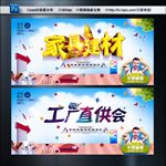 家装建材 工厂直供会