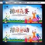 排球比赛