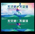 篮球赛海报