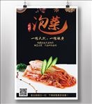 韩式泡菜