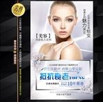 雾化冻龄海报