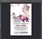 韩式半永久定妆