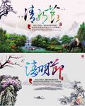 清明节海报