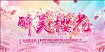 樱花节