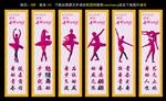 舞蹈室柱子标语