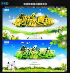 春游