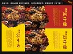 萝卜牛杂海报