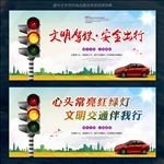 文明出行 交通安全