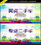 买卖二手车宣传海报设计