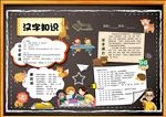 汉字文化手抄报