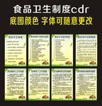 食品卫生管理制度