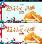 超级大鸡排