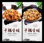 干锅牛蛙