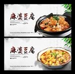 麻婆豆腐