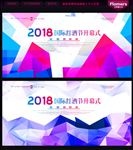 背景展板