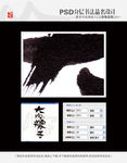 大肉粽子 书法字体