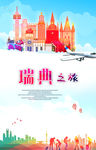 瑞典