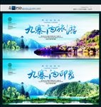 九寨沟
