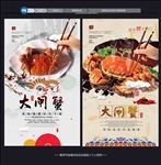大闸蟹