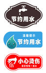 节约用水 异形标牌 PVC标牌