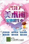 美术班招生宣传海报背景底纹素材