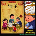 饺子插画