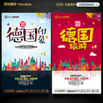 德国旅游