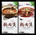 狗肉煲
