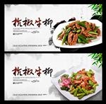 杭椒牛柳