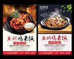 黄焖鸡米饭海报