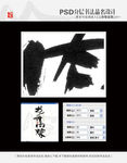 龙舟肉粽 书法字体
