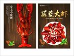 小龙虾