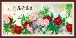 花开富贵