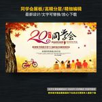 20周年同学会