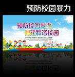 拒绝校园暴力
