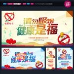 禁止吸烟