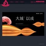 房地产海报