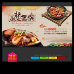 麻辣香锅