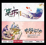 集市 农贸市场