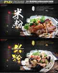 桂林米粉