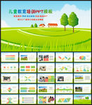 教育培训教师公开说课家长会议