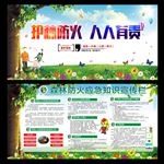 森林防火