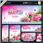 牡丹花会