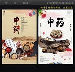中药