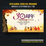 30周年同学会