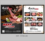 烤肉宣传单
