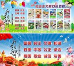 社会主义核心价值观