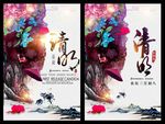 清明节