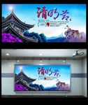清明节