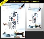中国风书法培训海报设计